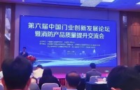 2024年中国（高碑店）国际门窗博览会国际绿色健康建筑大会开幕